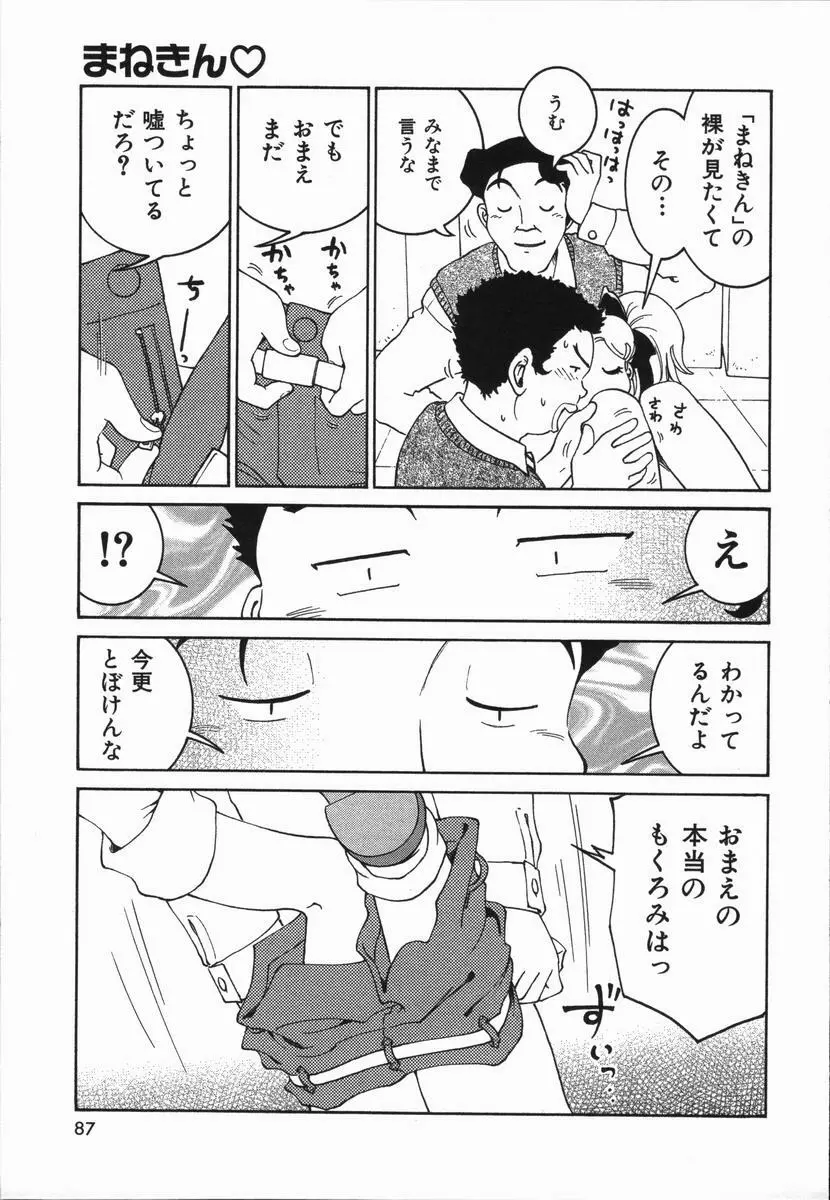 まねきん Page.91