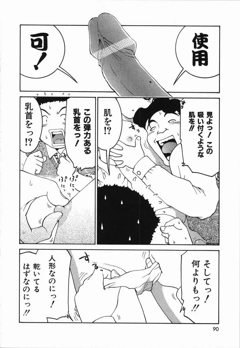 まねきん Page.94