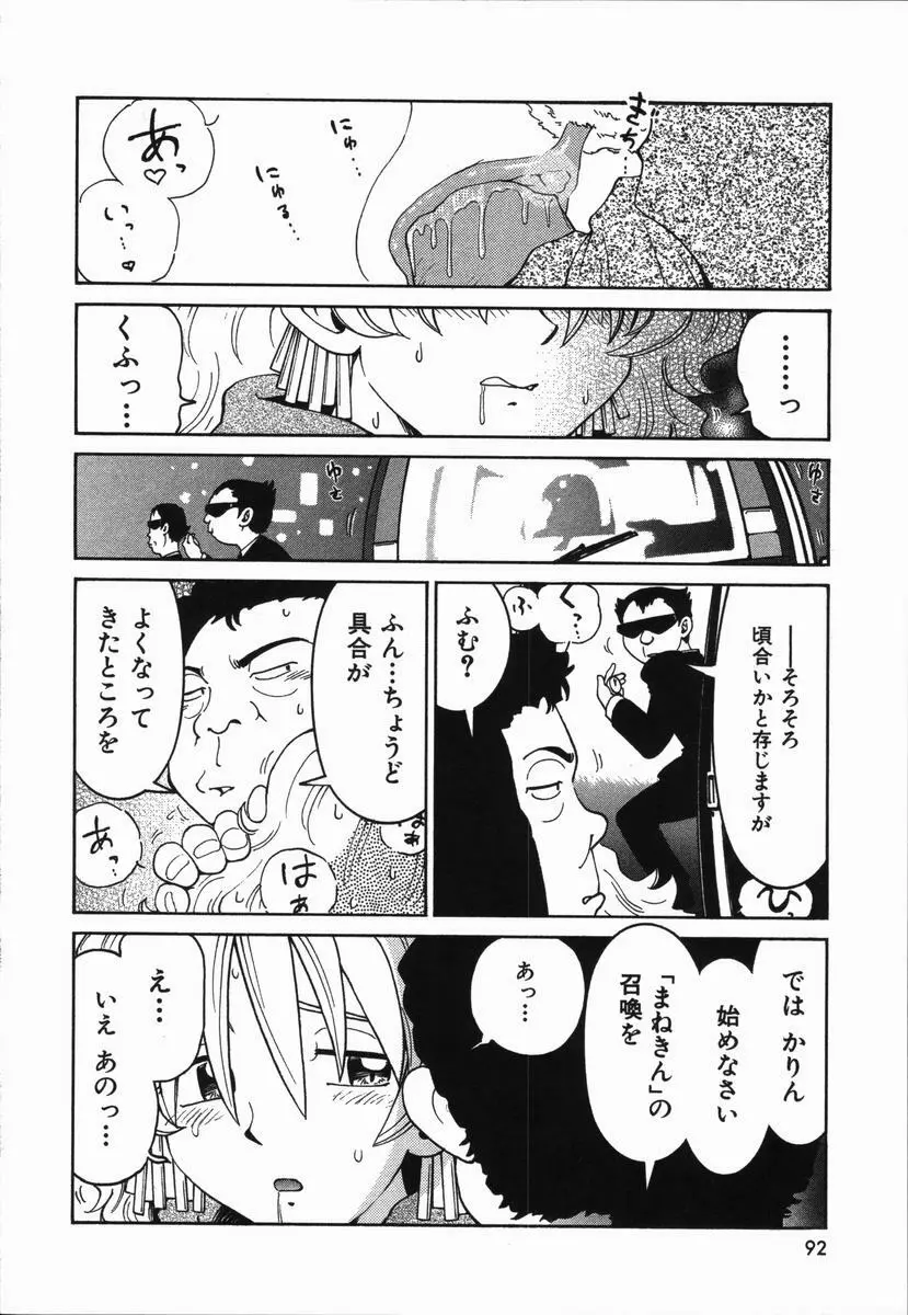 まねきん Page.96