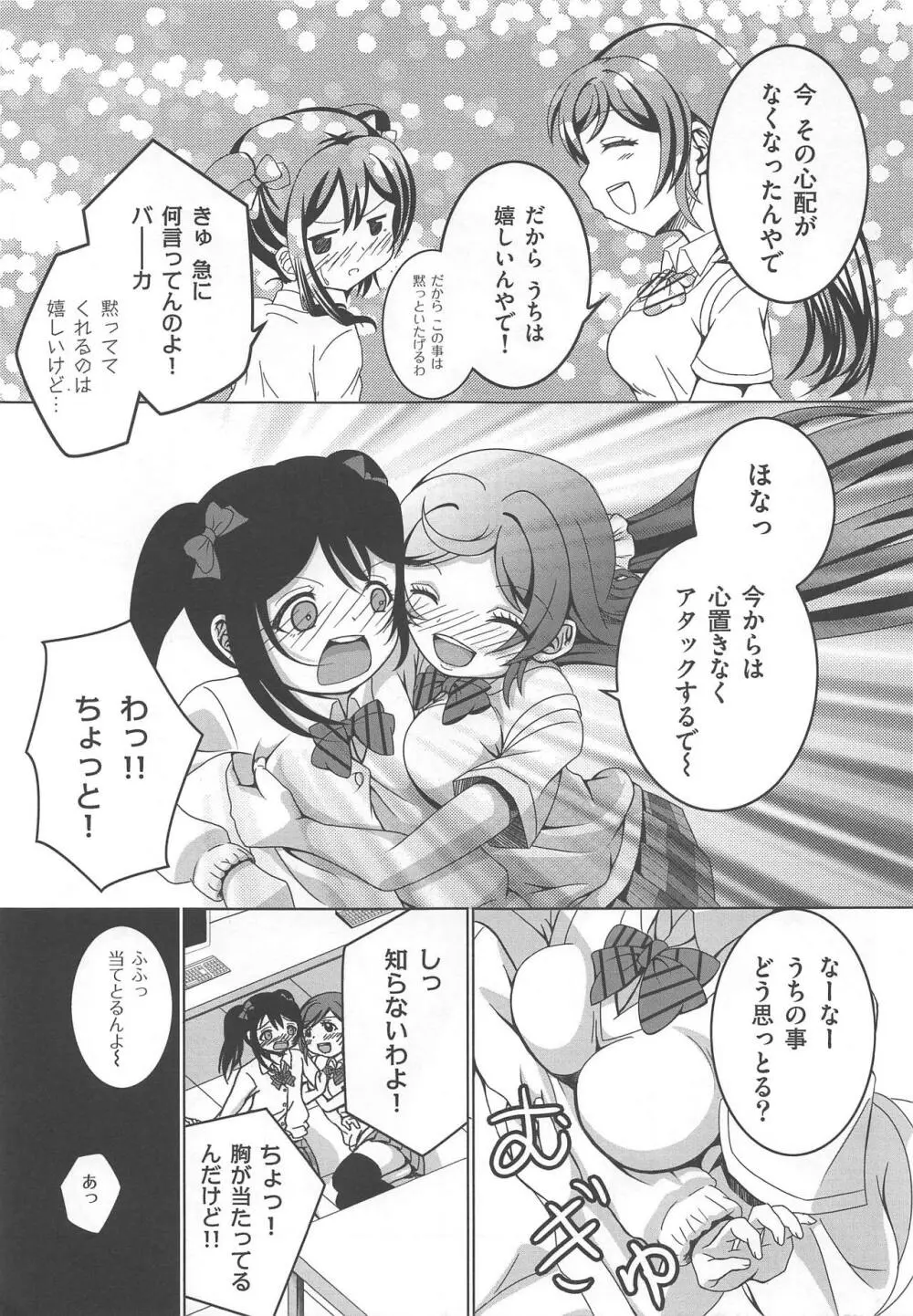 うそつき笑顔 Page.14