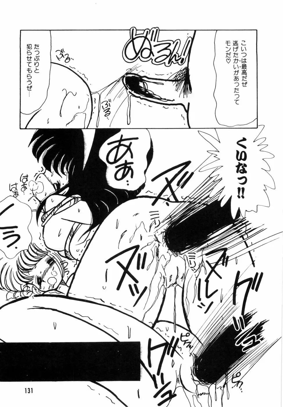 にゃんにゃんしましょ Page.135