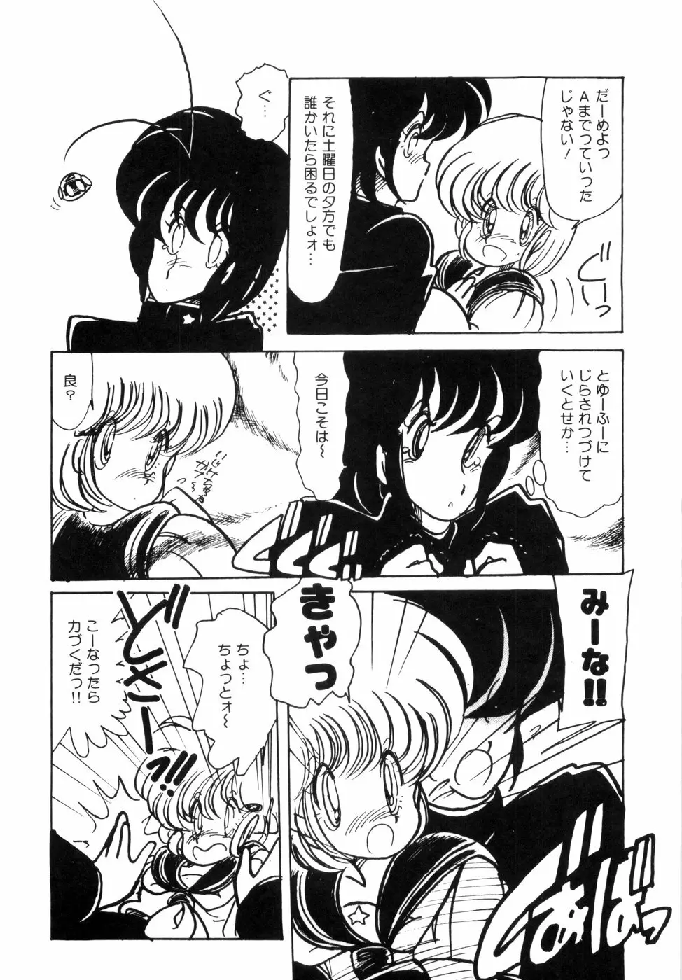 にゃんにゃんしましょ Page.139