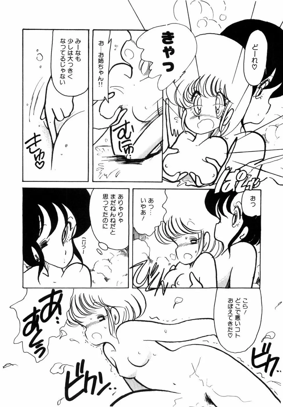 にゃんにゃんしましょ Page.156