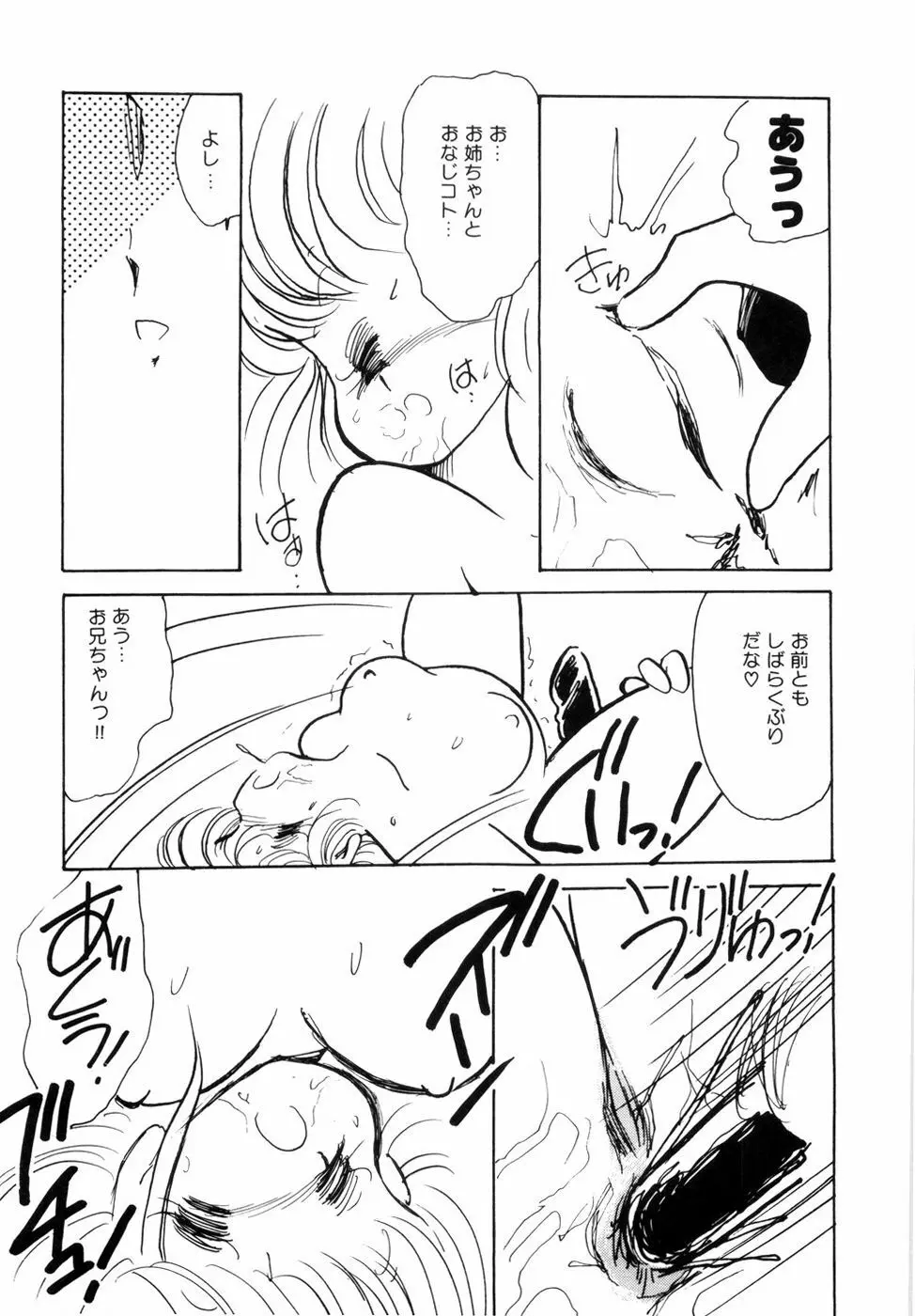 にゃんにゃんしましょ Page.167