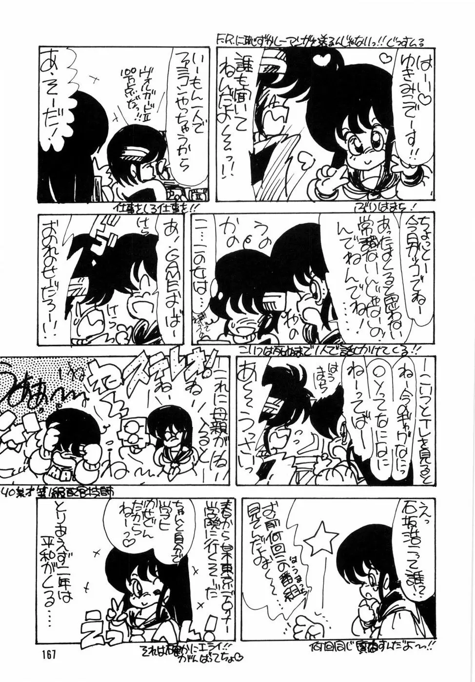 にゃんにゃんしましょ Page.171