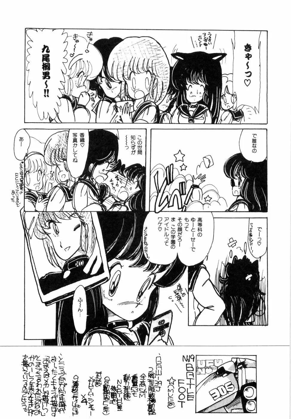 にゃんにゃんしましょ Page.35