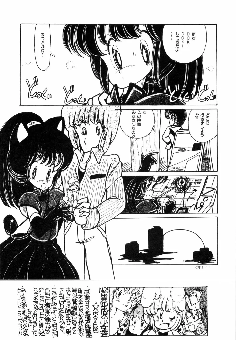 にゃんにゃんしましょ Page.41