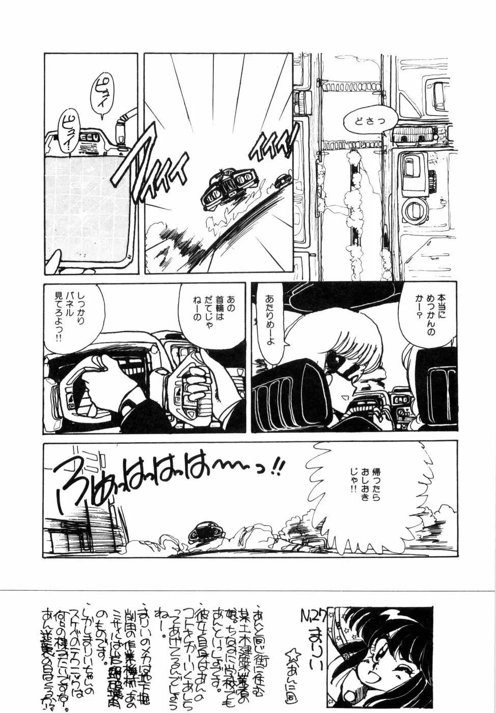 にゃんにゃんしましょ Page.43