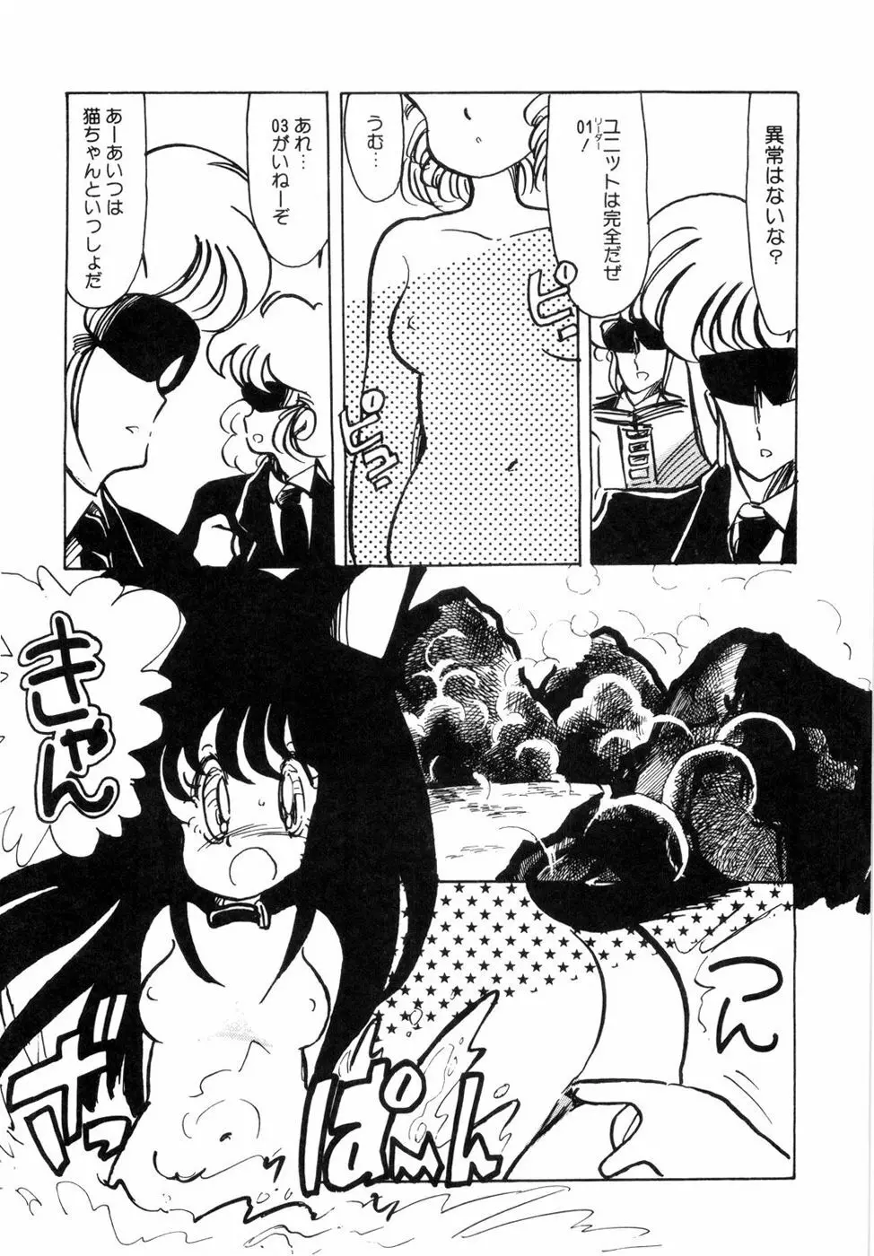 にゃんにゃんしましょ Page.65