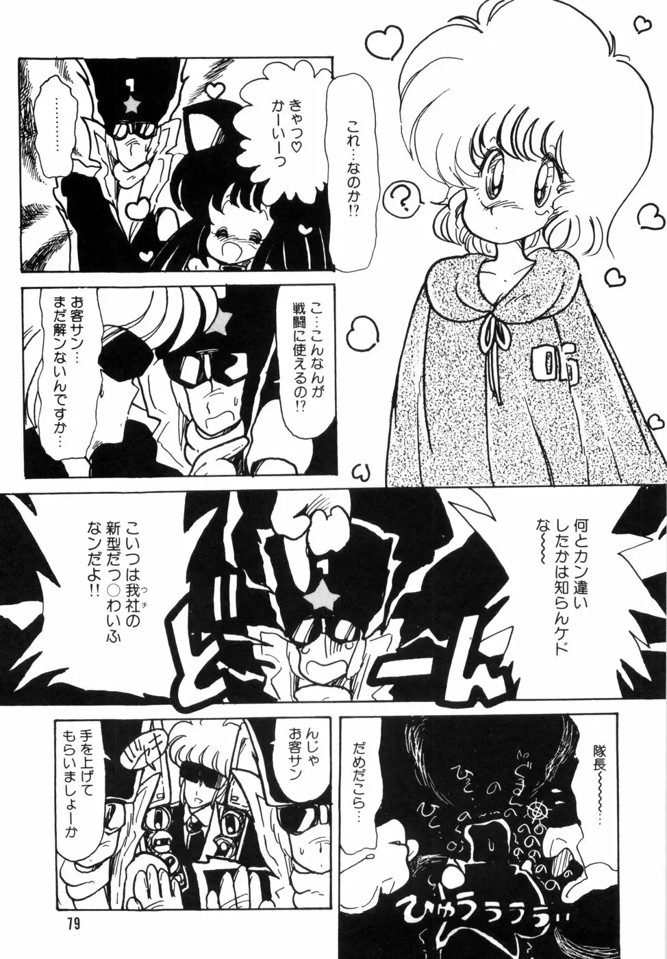 にゃんにゃんしましょ Page.83