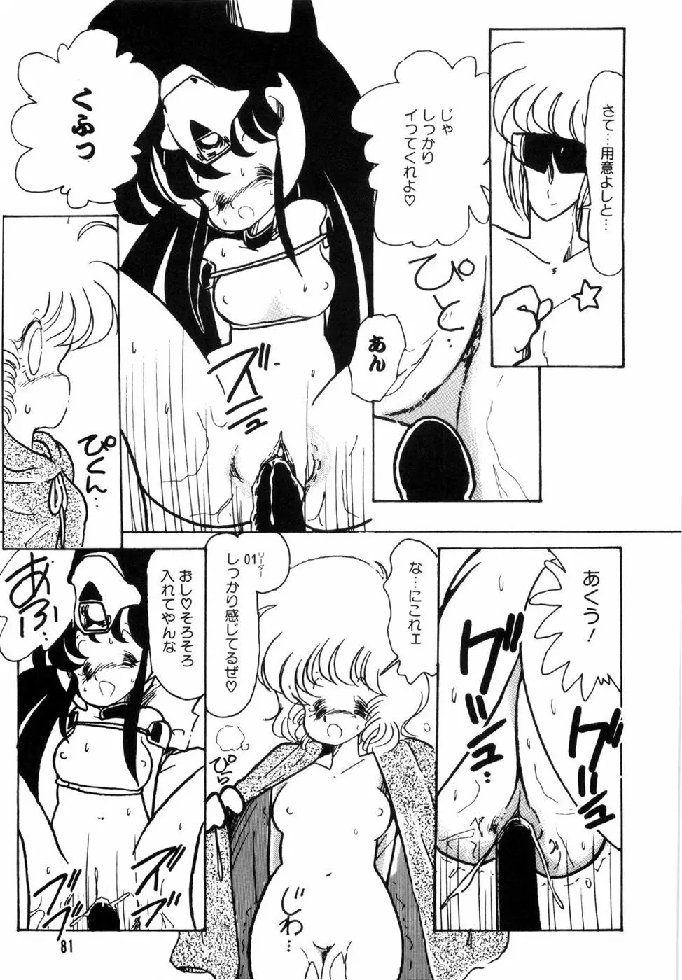 にゃんにゃんしましょ Page.85