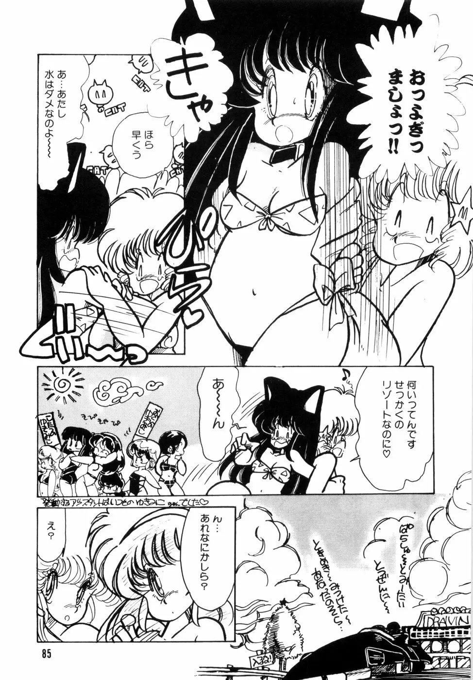 にゃんにゃんしましょ Page.89