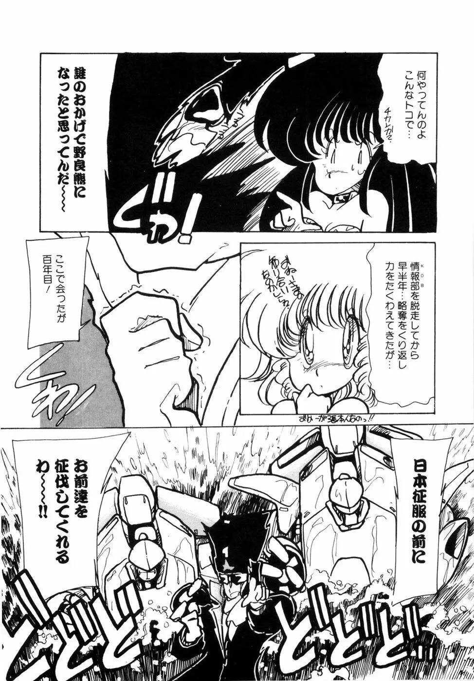 にゃんにゃんしましょ Page.93