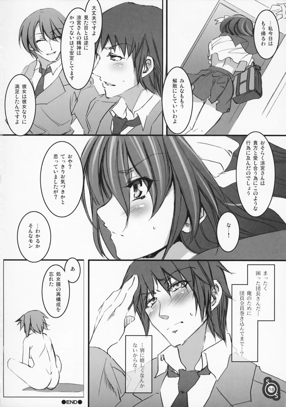 ハルひな Page.17