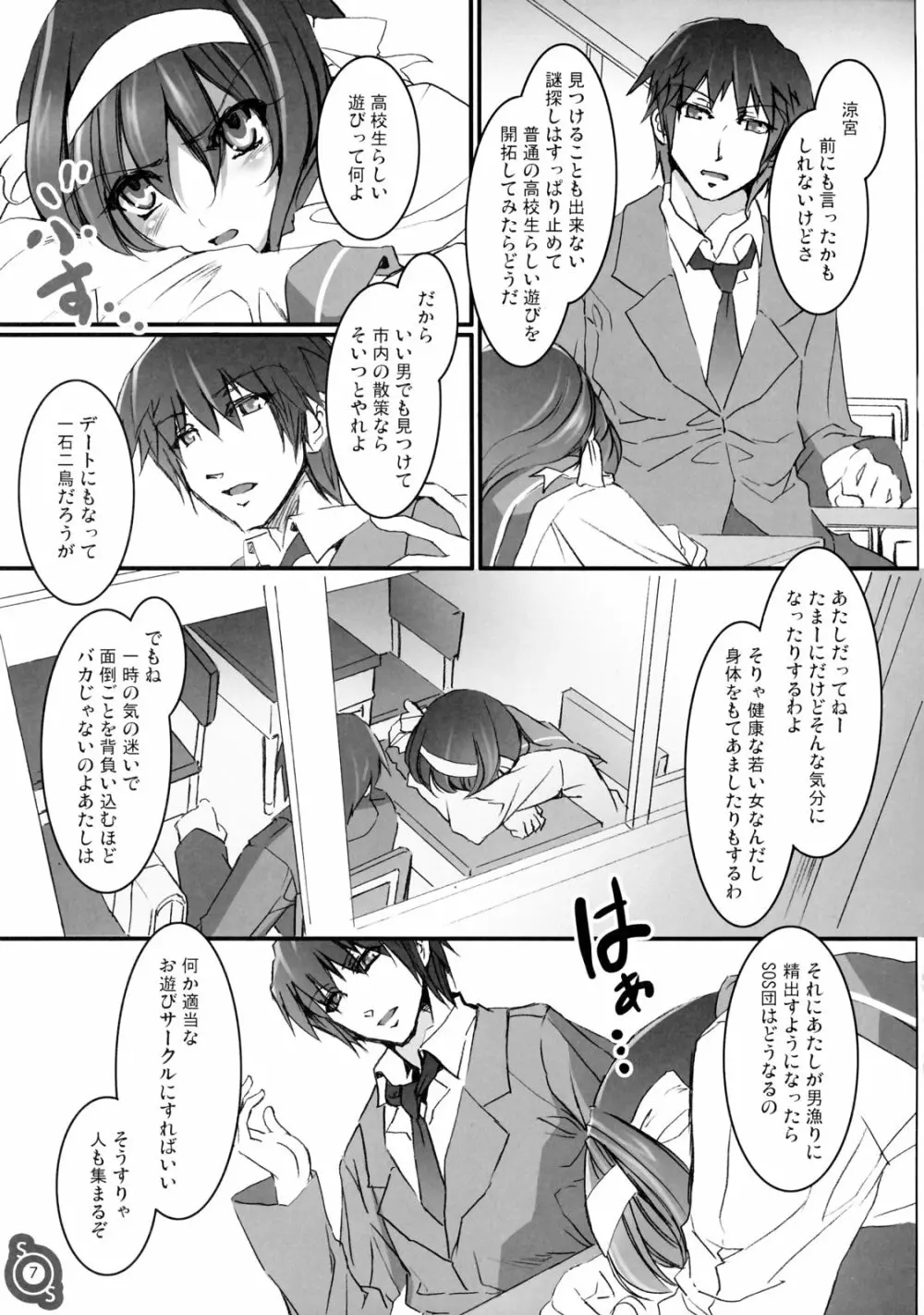 ハルひな Page.6