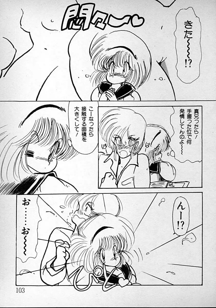 めしませ美少女 Page.103