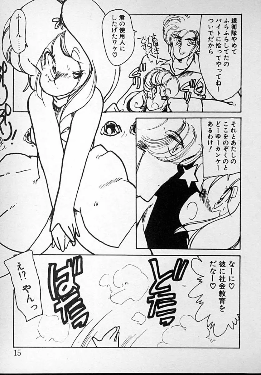 めしませ美少女 Page.15