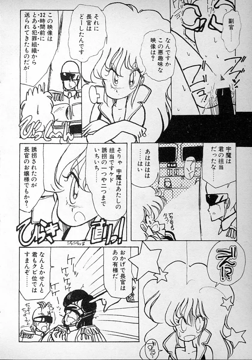 めしませ美少女 Page.194