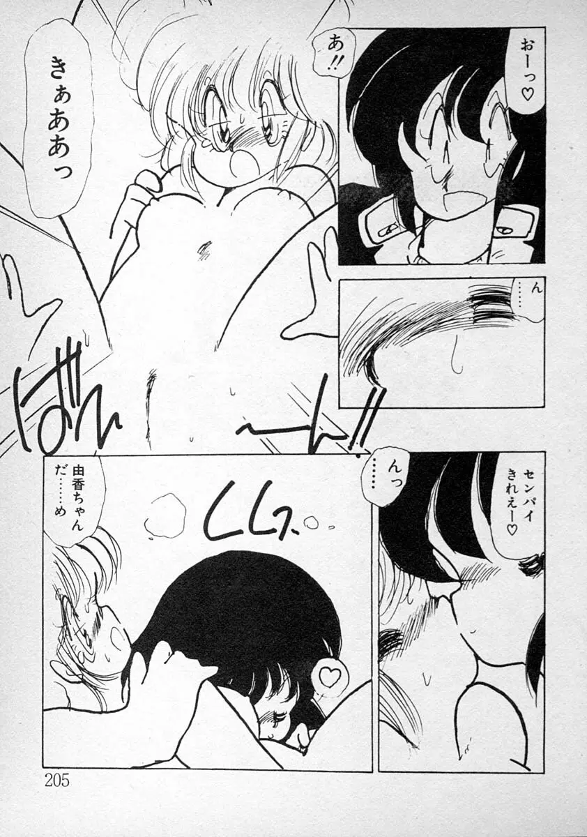 めしませ美少女 Page.205