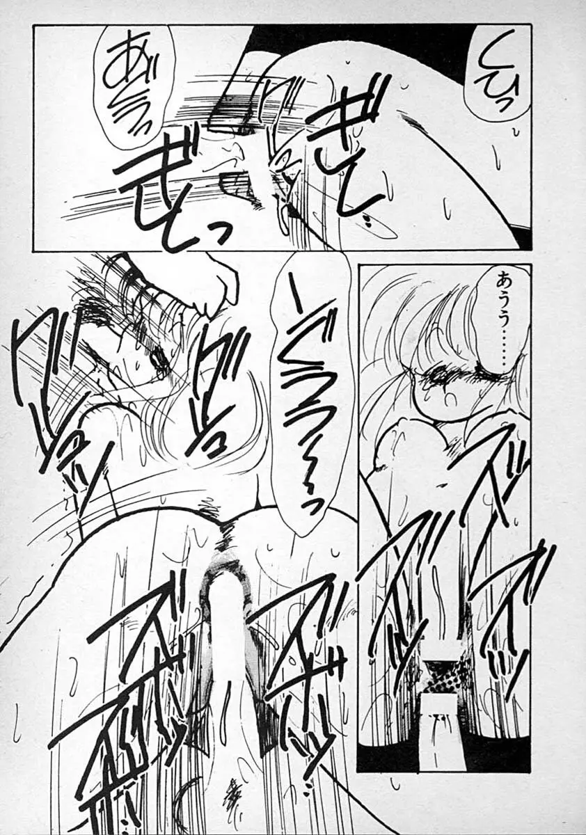 めしませ美少女 Page.87