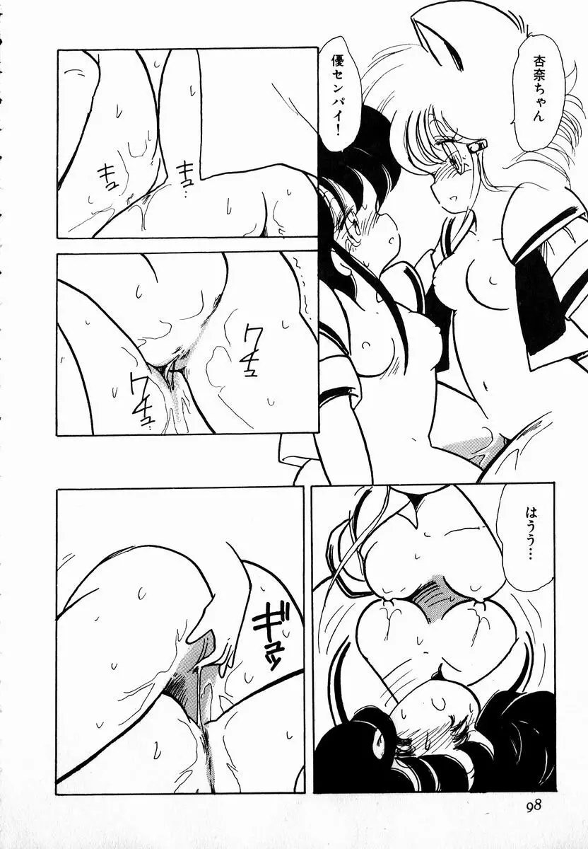 猫耳とらっぷ Page.100