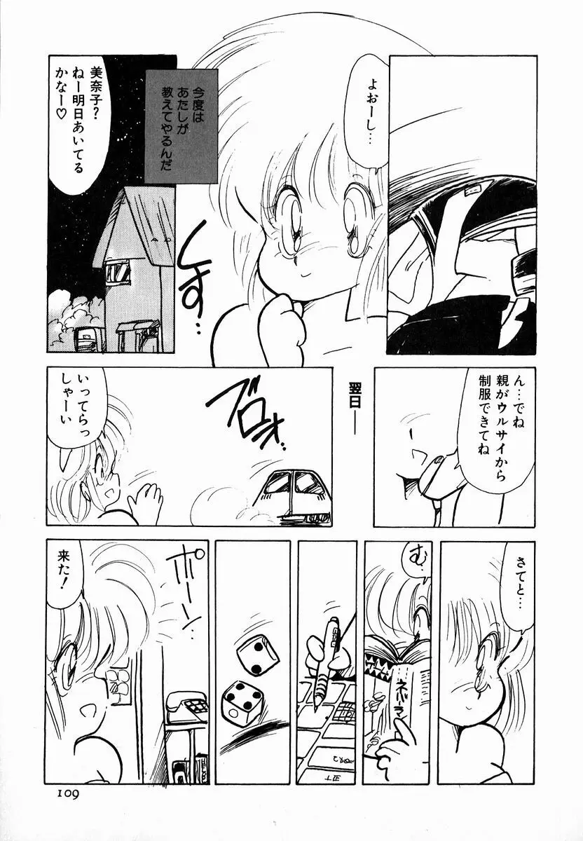 猫耳とらっぷ Page.111