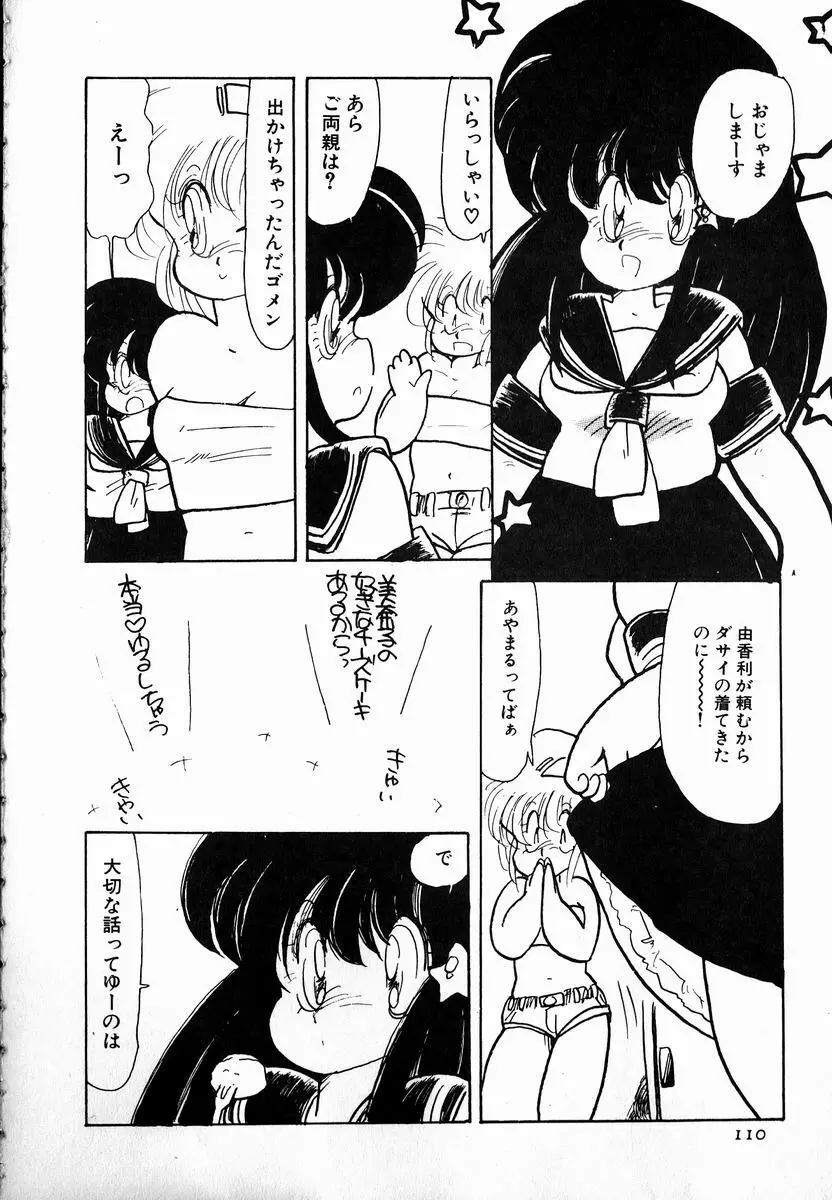 猫耳とらっぷ Page.112