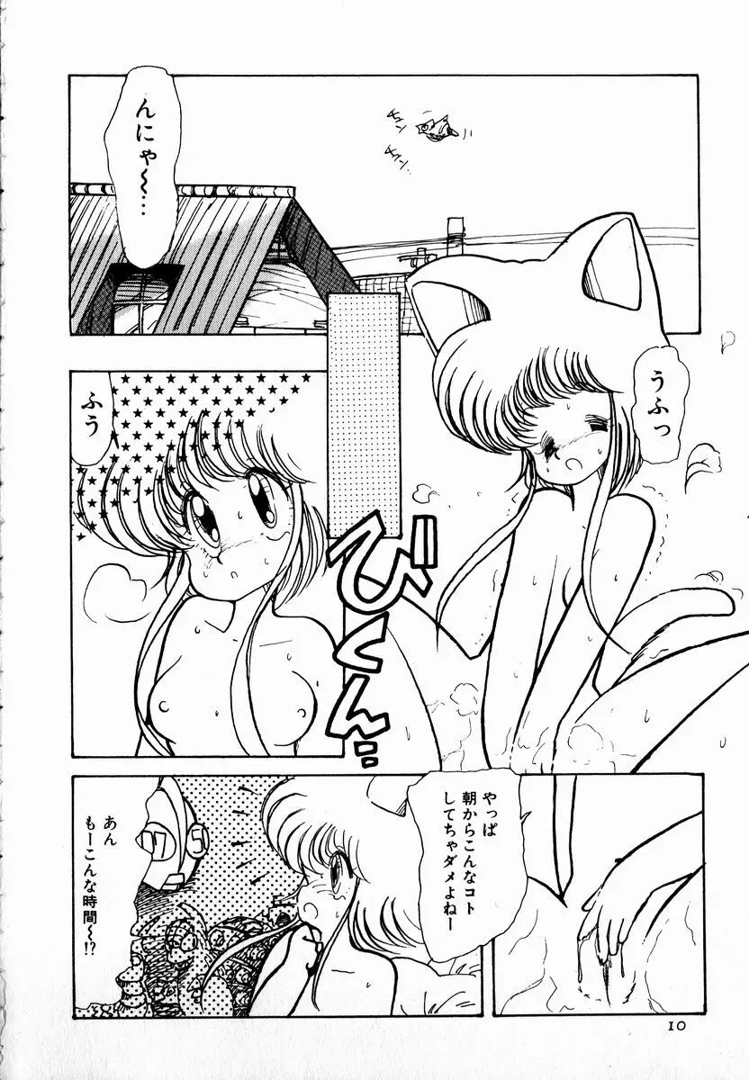 猫耳とらっぷ Page.12