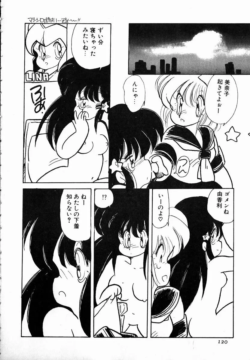 猫耳とらっぷ Page.122