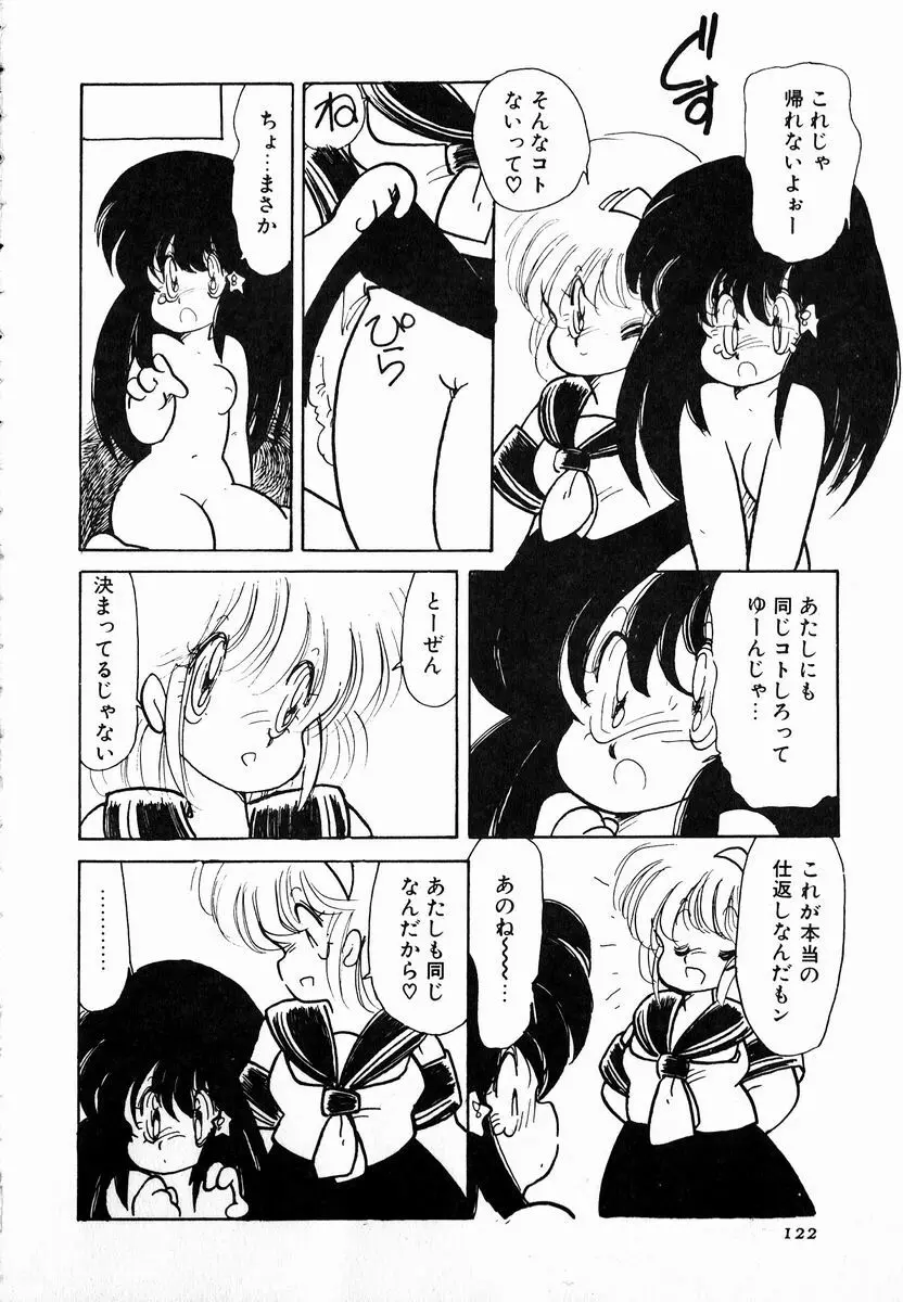 猫耳とらっぷ Page.124