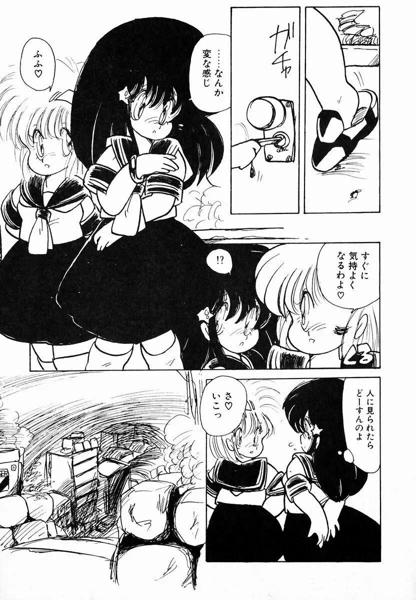 猫耳とらっぷ Page.125