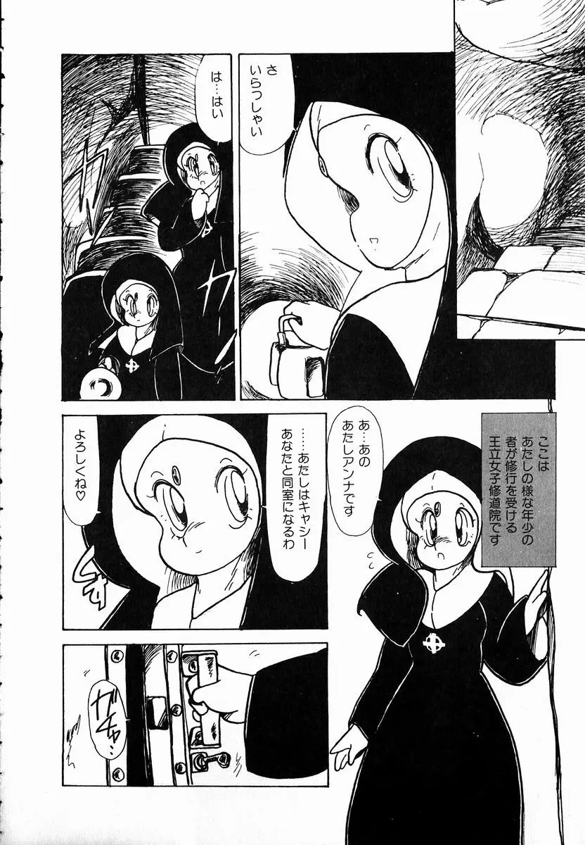 猫耳とらっぷ Page.148