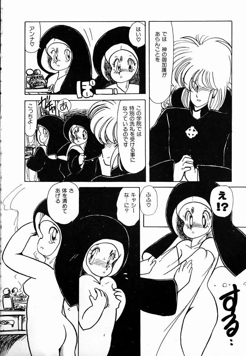 猫耳とらっぷ Page.150