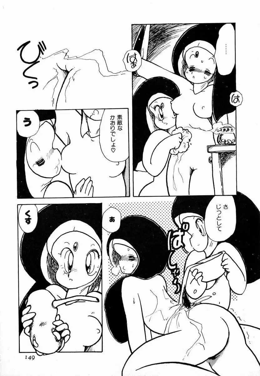 猫耳とらっぷ Page.151