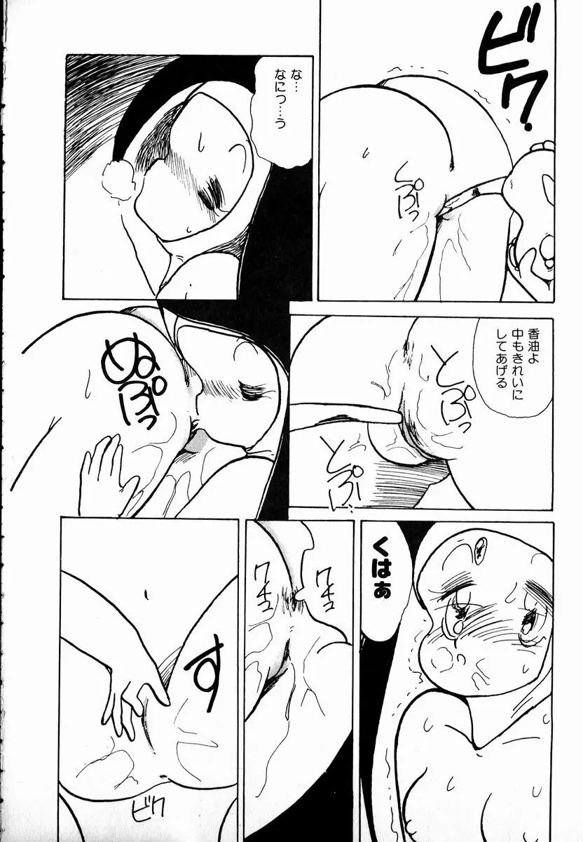 猫耳とらっぷ Page.152