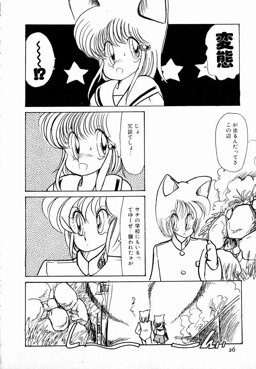 猫耳とらっぷ Page.28