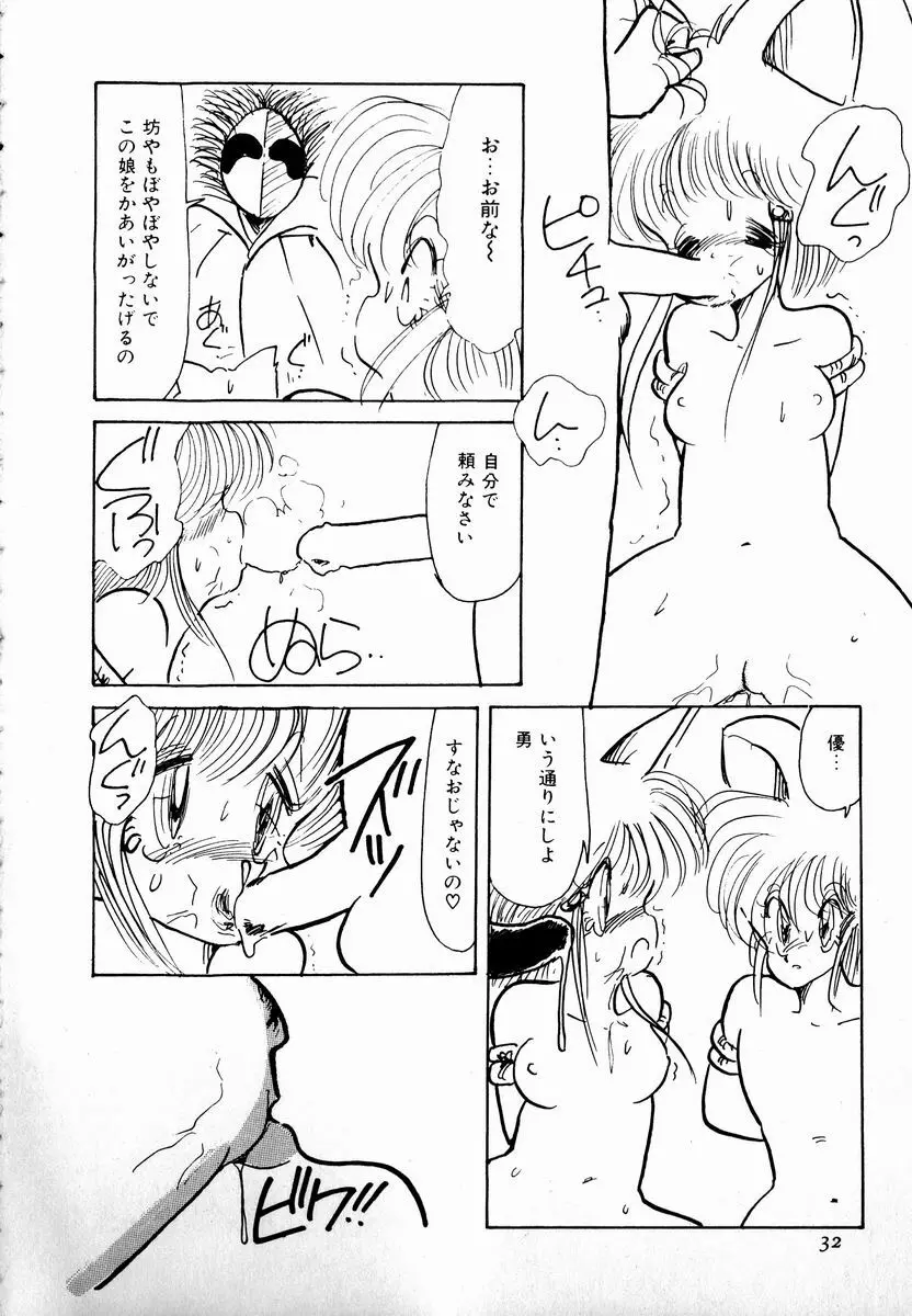 猫耳とらっぷ Page.34