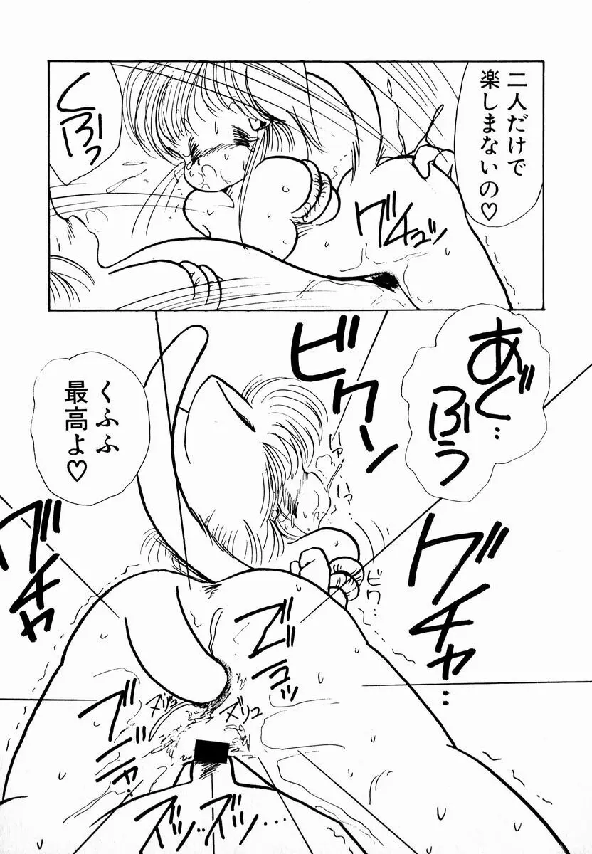 猫耳とらっぷ Page.41