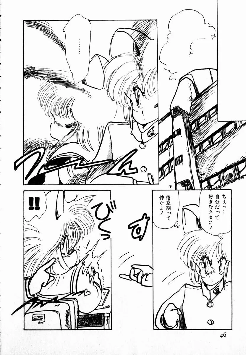 猫耳とらっぷ Page.48