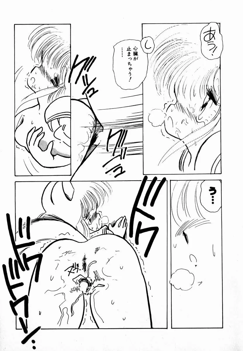 猫耳とらっぷ Page.55