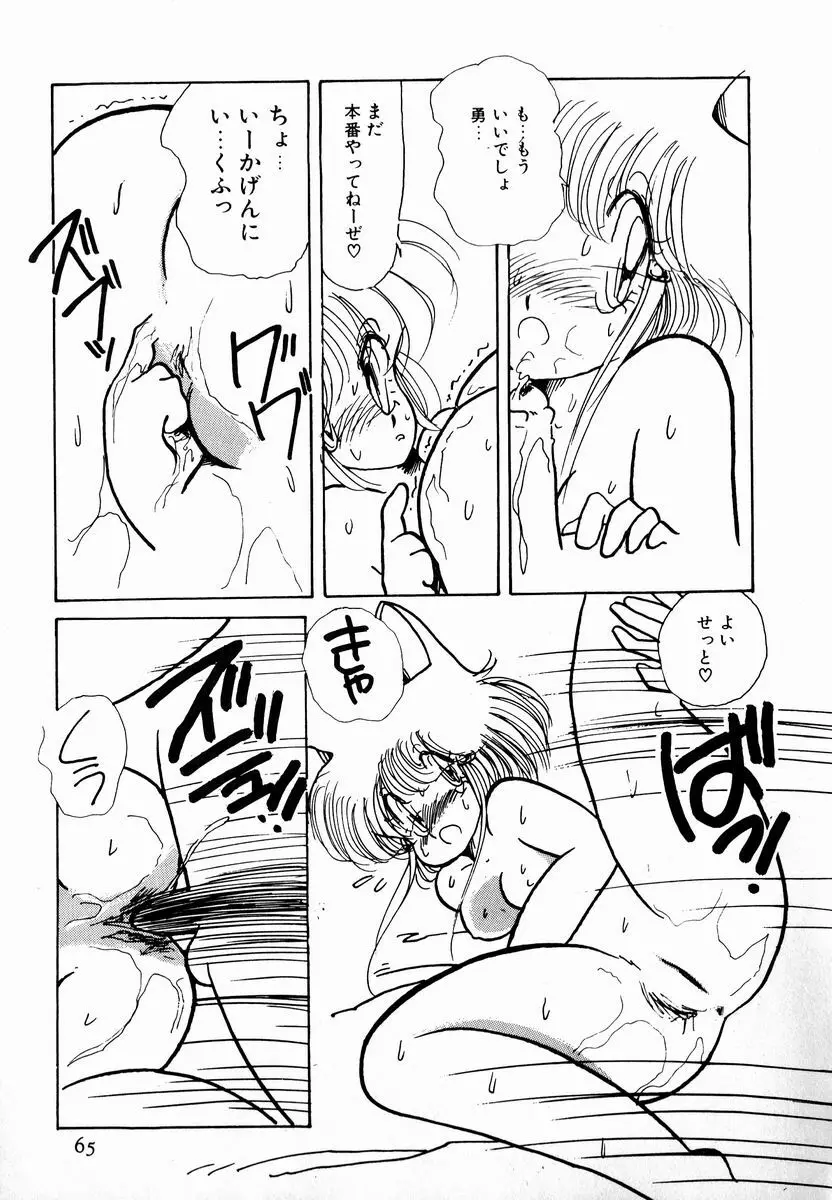 猫耳とらっぷ Page.67