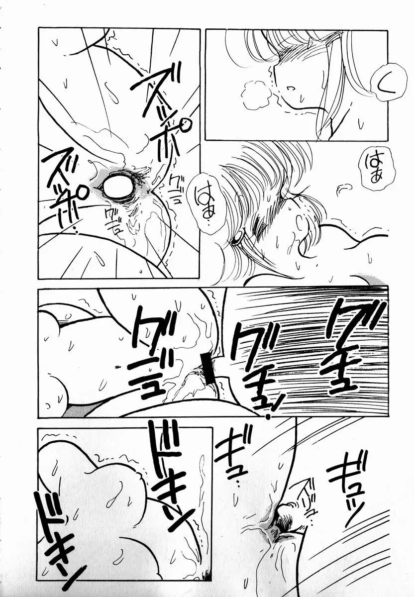 猫耳とらっぷ Page.68