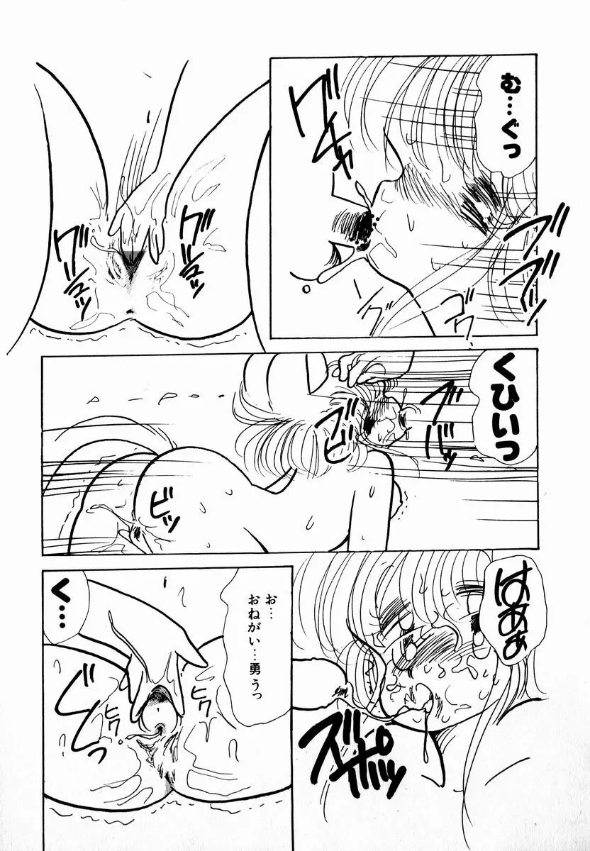 猫耳とらっぷ Page.85