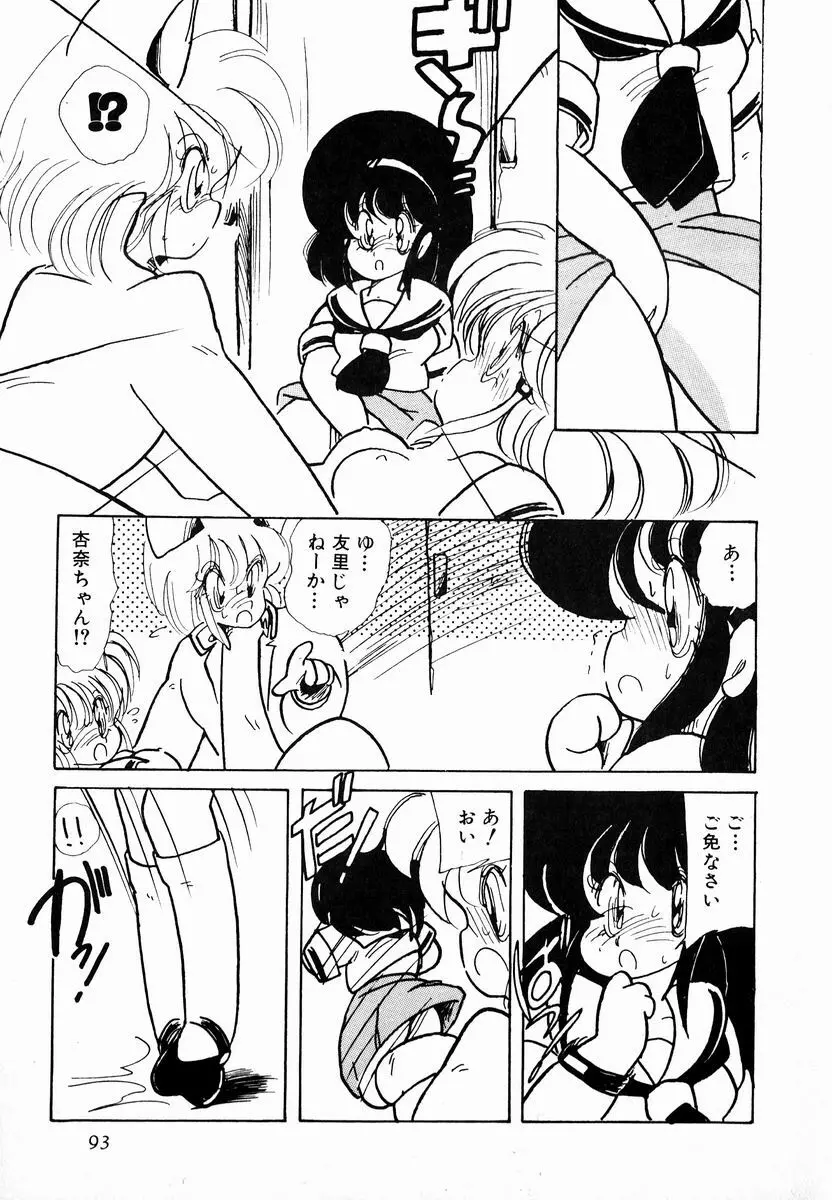 猫耳とらっぷ Page.95