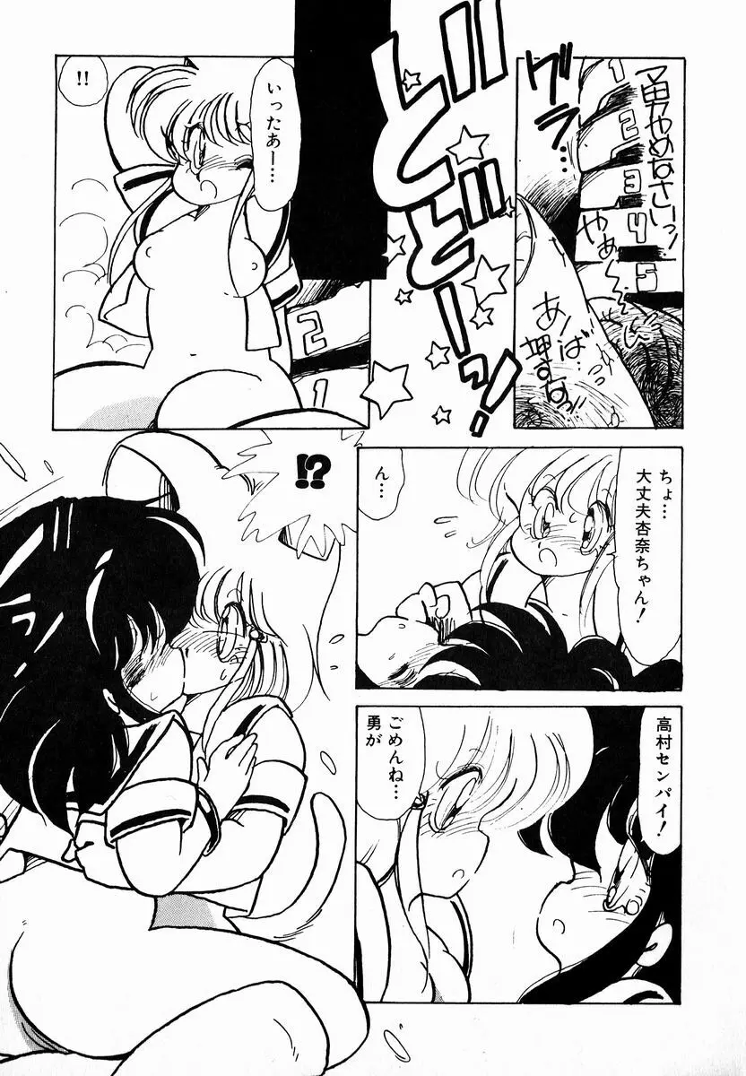 猫耳とらっぷ Page.97