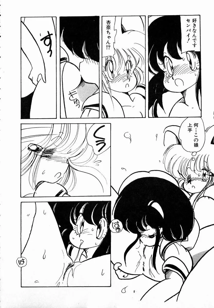 猫耳とらっぷ Page.98