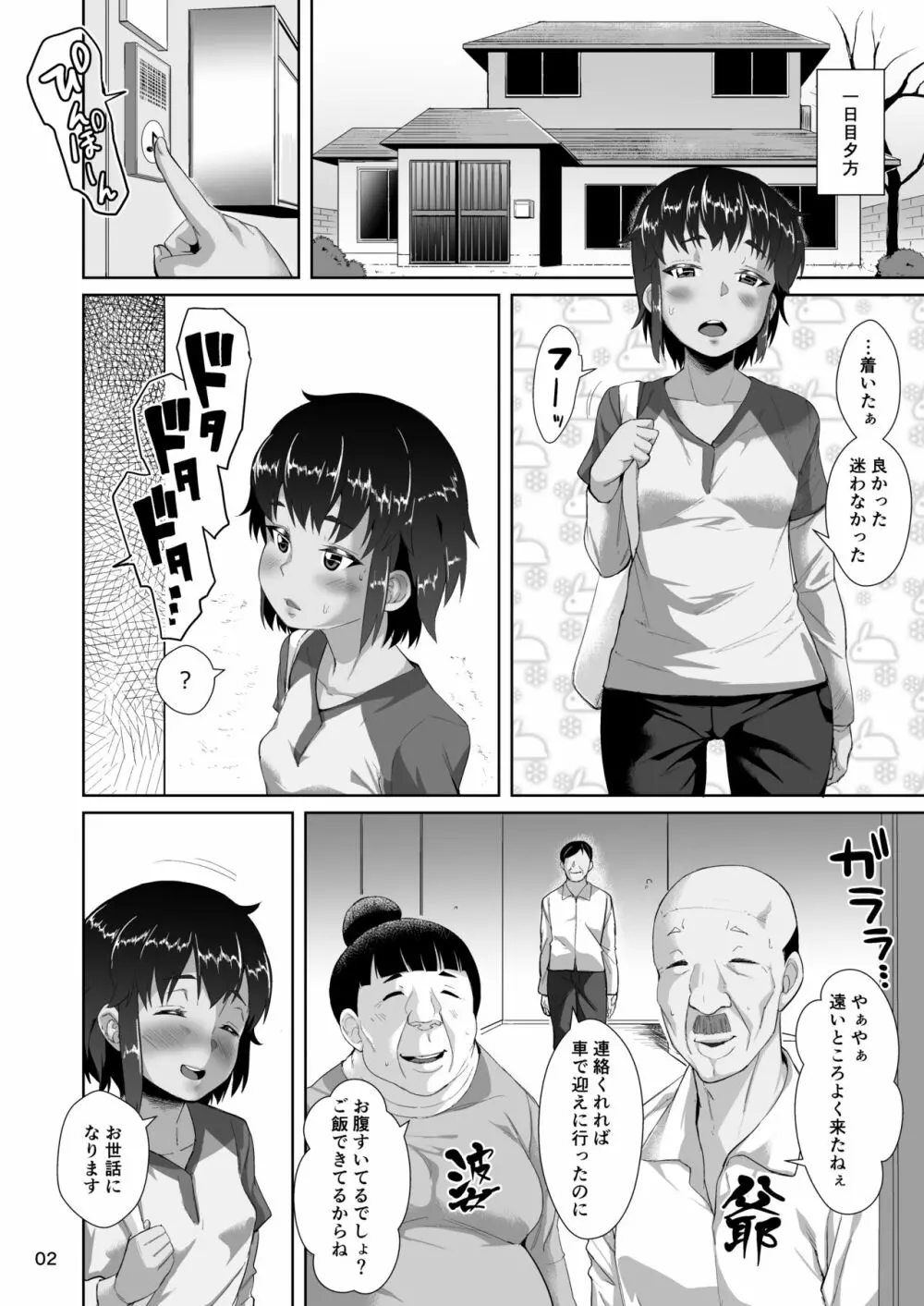 泊まりに来た姪っ子に種付けする話 Page.3