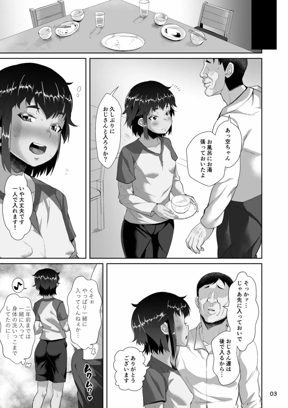 泊まりに来た姪っ子に種付けする話 Page.4