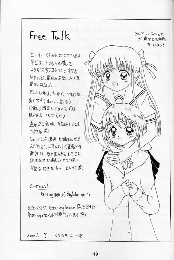 Twin Tail Laboratory - Shiteoku Page.18