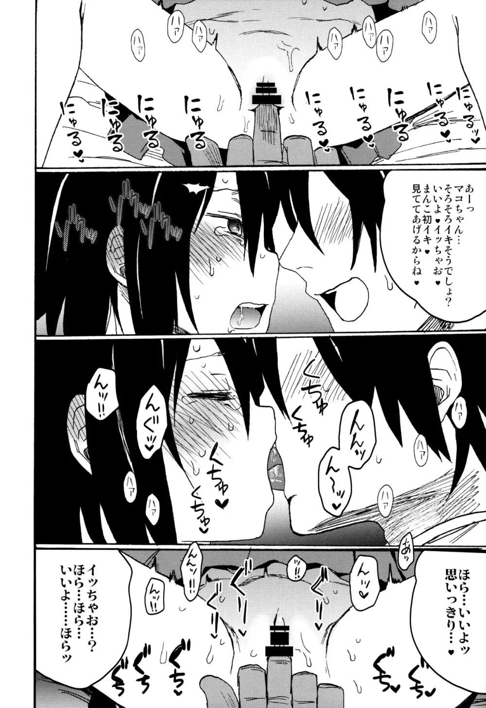 隣のマコちゃんSeason1 総集編 Page.31